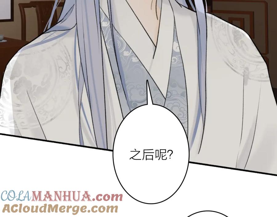 《将军，小心恶犬！》第59话 得知真相 第27页