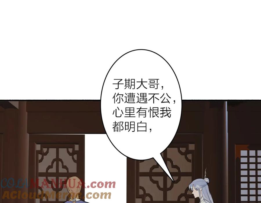 《将军，小心恶犬！》第59话 得知真相 第60页
