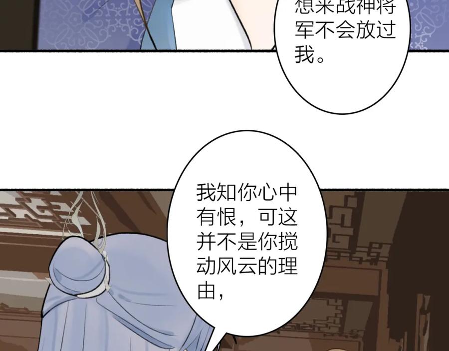 《将军，小心恶犬！》第59话 得知真相 第49页
