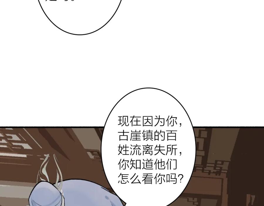 《将军，小心恶犬！》第59话 得知真相 第53页