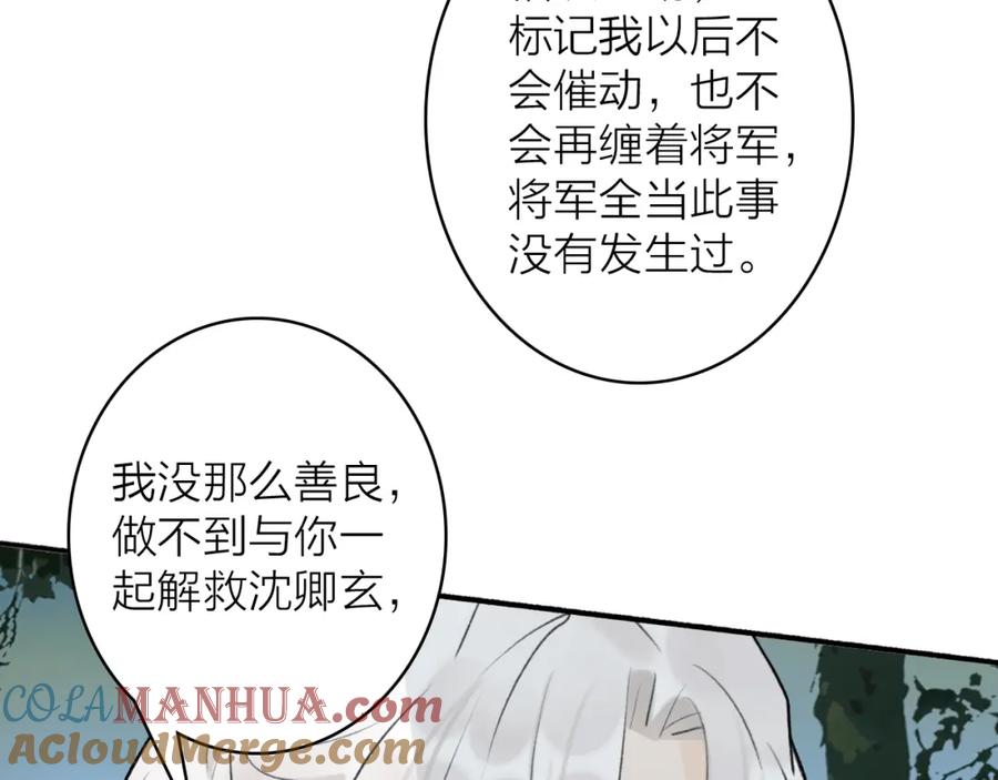 《将军，小心恶犬！》第60话 一拍两散 第67页