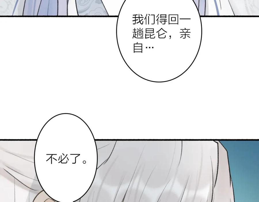 《将军，小心恶犬！》第60话 一拍两散 第56页