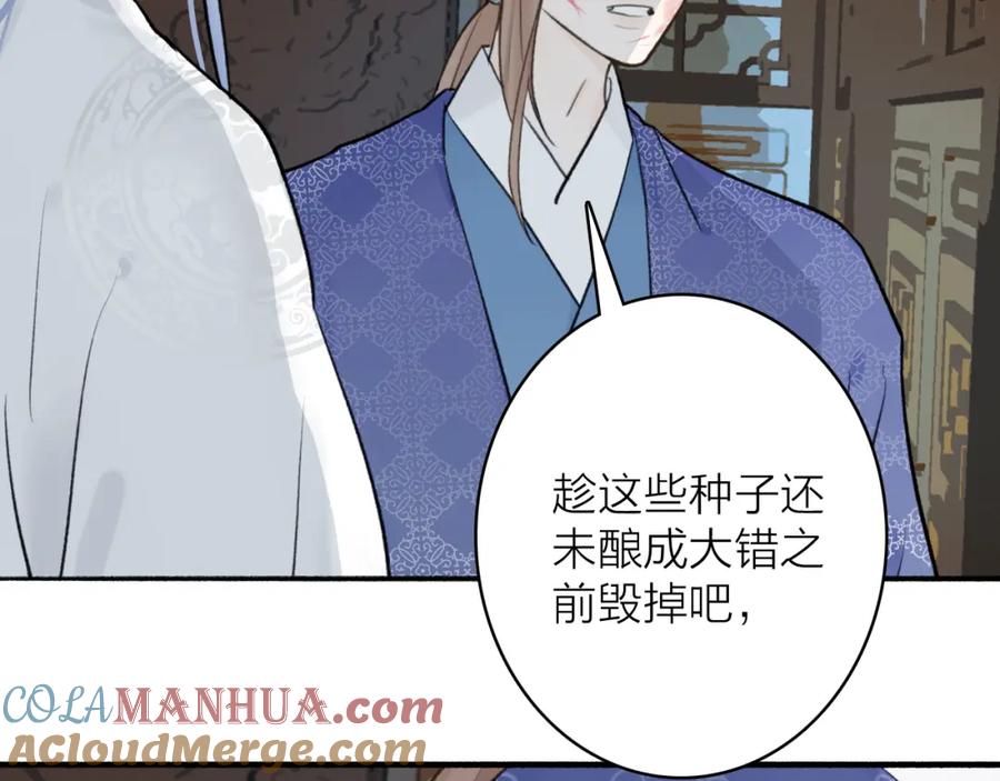 《将军，小心恶犬！》第60话 一拍两散 第13页