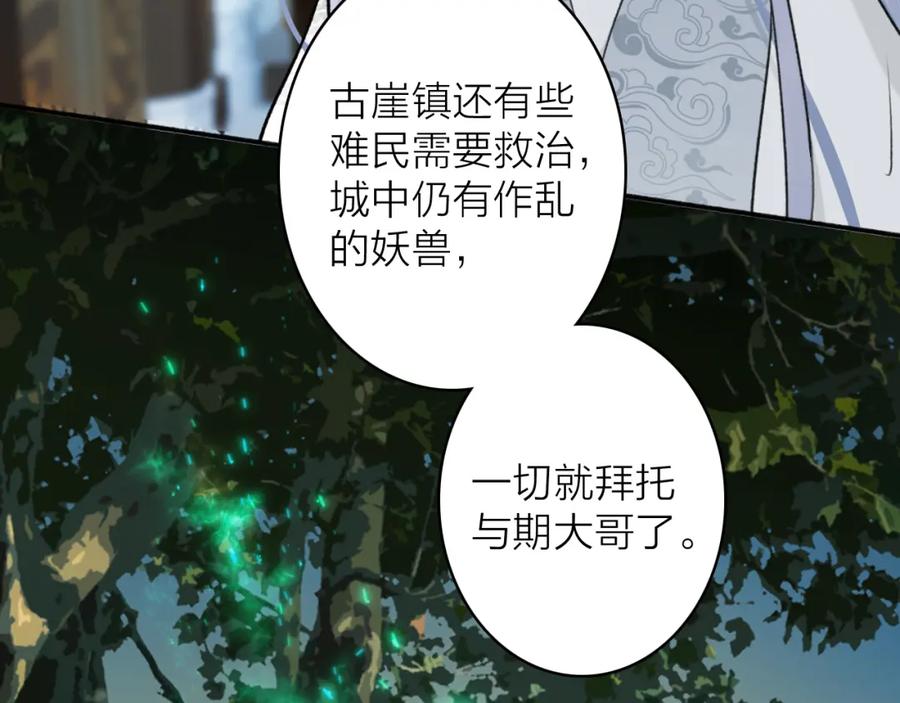 《将军，小心恶犬！》第60话 一拍两散 第23页