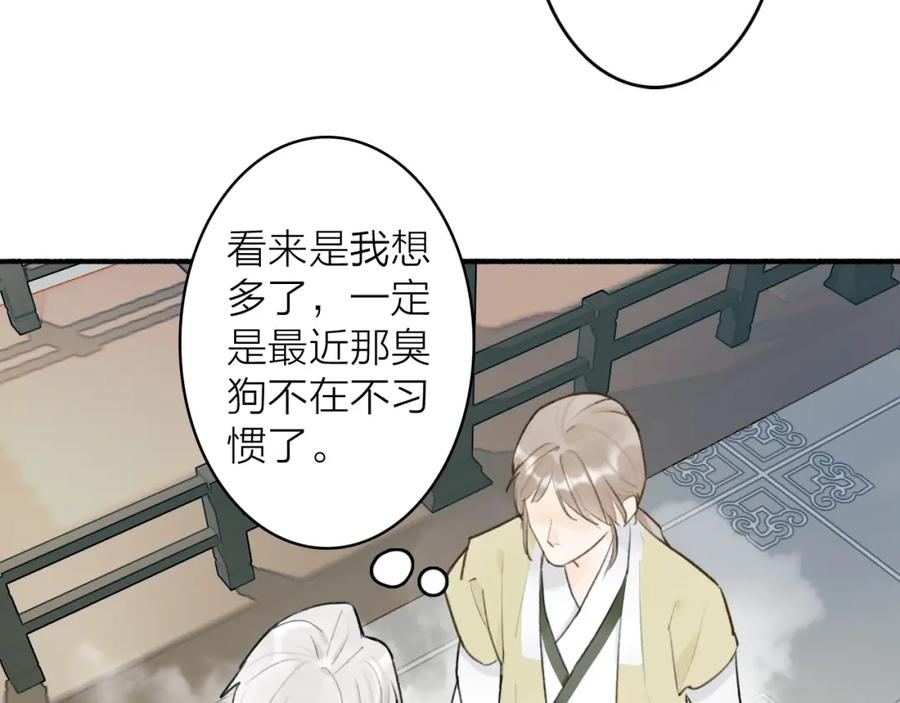 《将军，小心恶犬！》第61话 放不下你 第66页