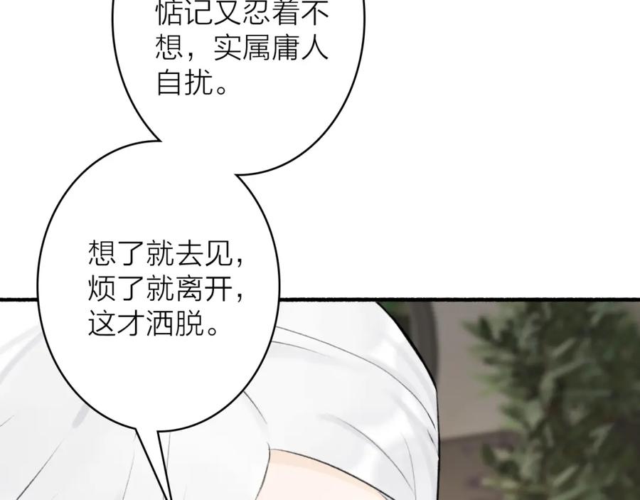 《将军，小心恶犬！》第61话 放不下你 第51页