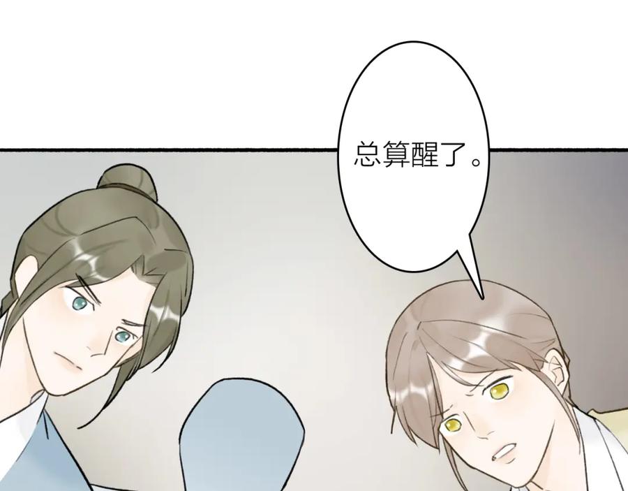 《将军，小心恶犬！》第61话 放不下你 第14页