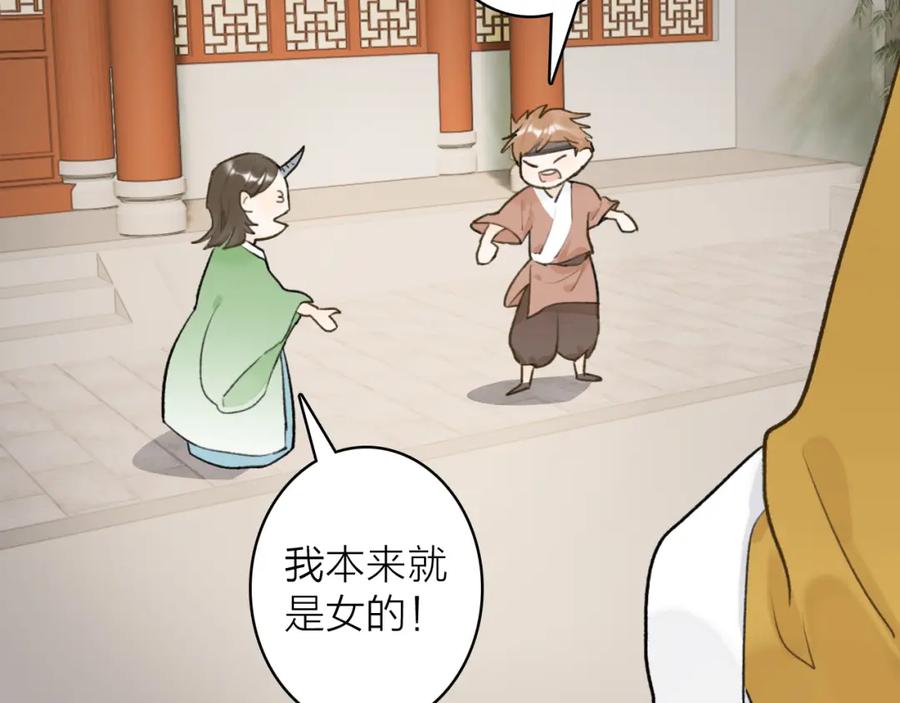 《将军，小心恶犬！》第61话 放不下你 第27页