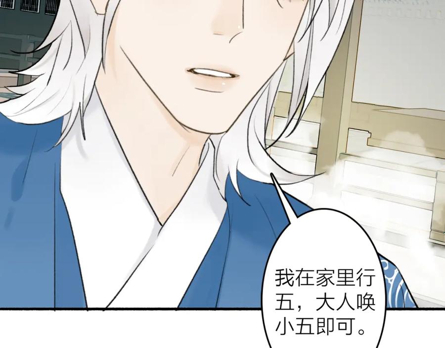 《将军，小心恶犬！》第61话 放不下你 第65页