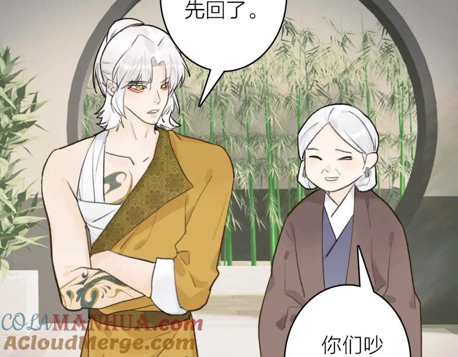 《将军，小心恶犬！》第61话 放不下你 第40页