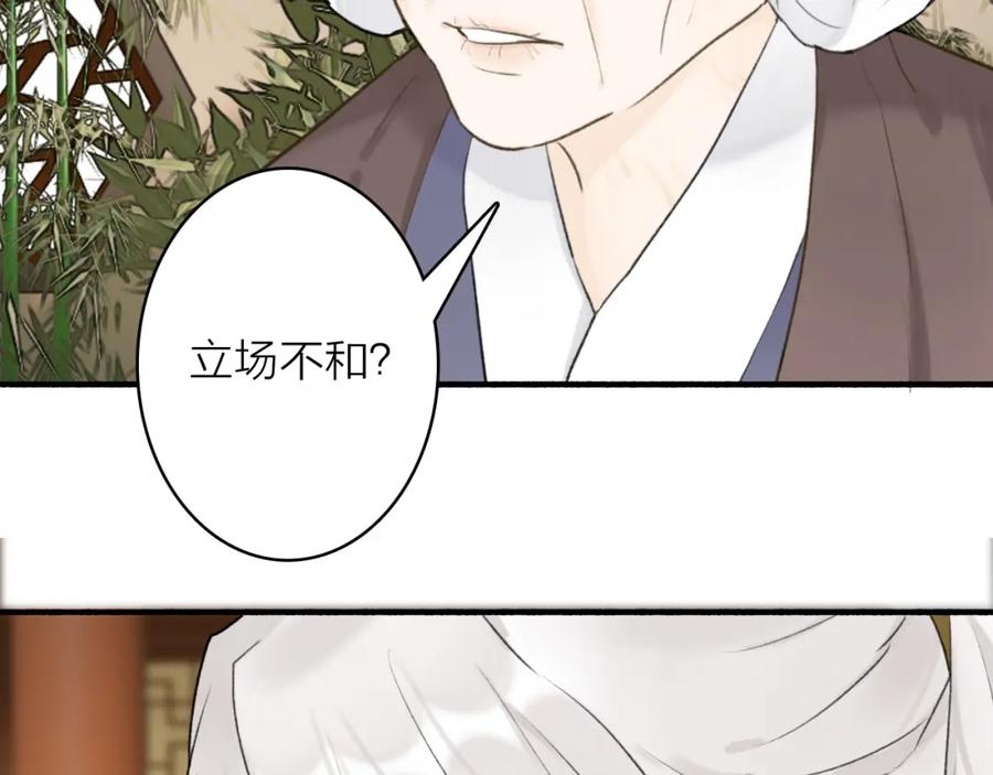 《将军，小心恶犬！》第61话 放不下你 第47页