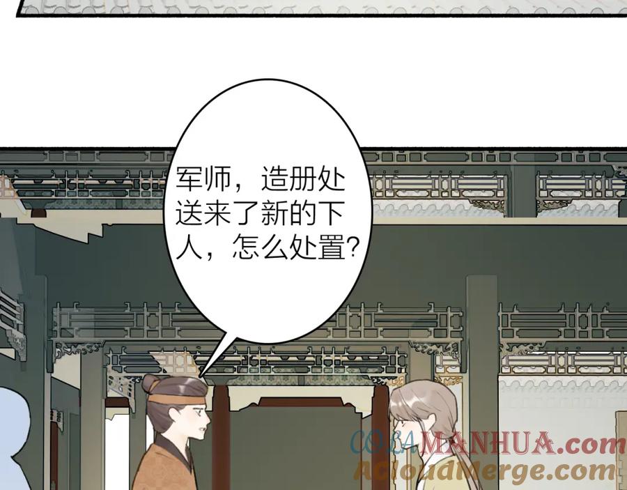 《将军，小心恶犬！》第61话 放不下你 第58页