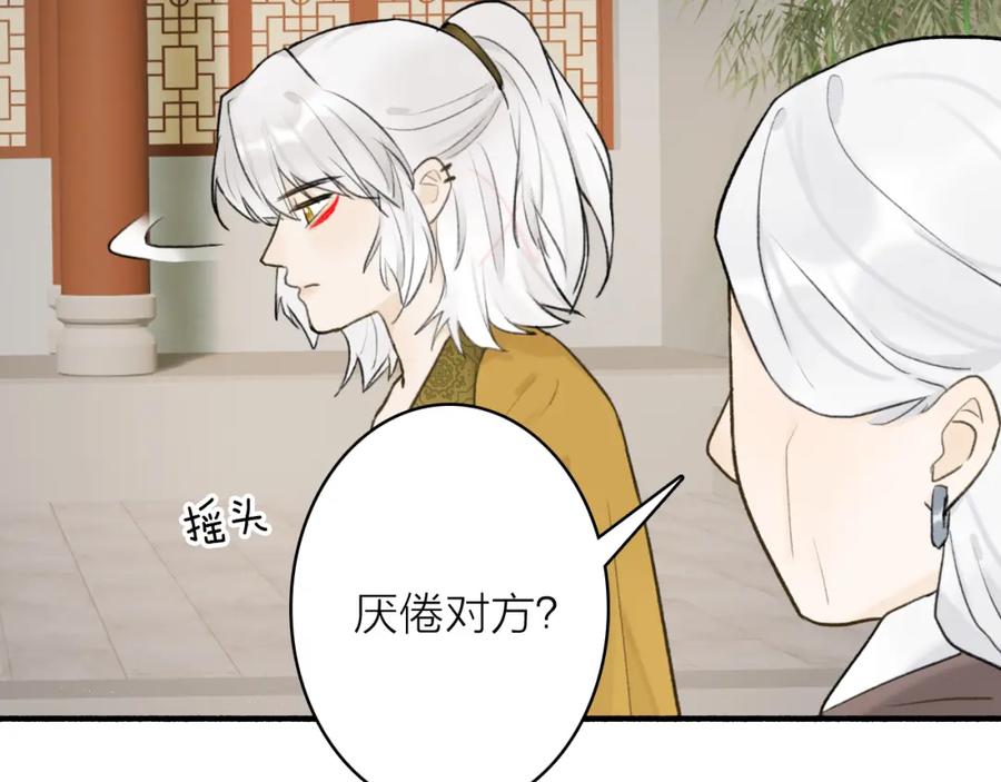 《将军，小心恶犬！》第61话 放不下你 第45页