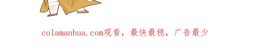 《将军，小心恶犬！》第61话 放不下你 第72页