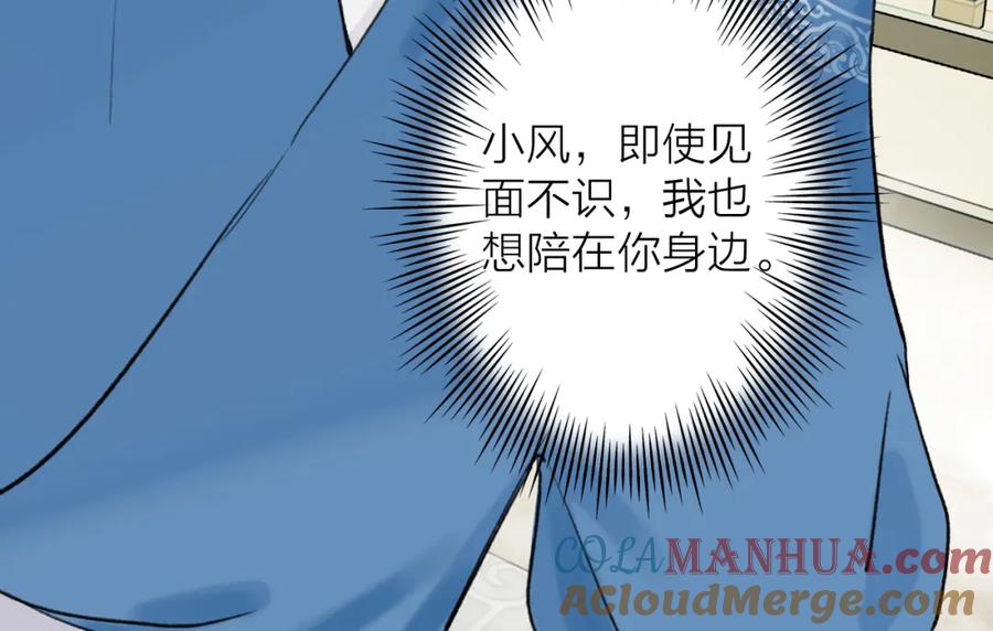 《将军，小心恶犬！》第61话 放不下你 第70页