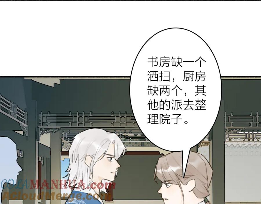 《将军，小心恶犬！》第61话 放不下你 第61页