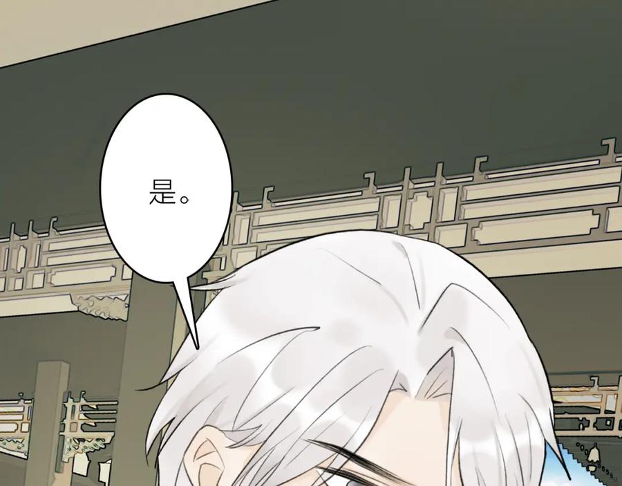 《将军，小心恶犬！》第61话 放不下你 第68页