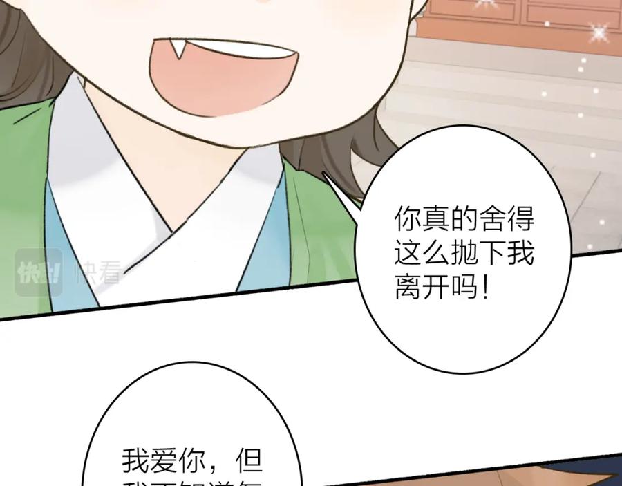 《将军，小心恶犬！》第61话 放不下你 第30页