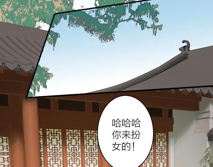 《将军，小心恶犬！》第61话 放不下你 第26页