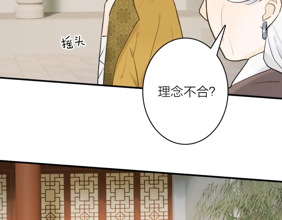 《将军，小心恶犬！》第61话 放不下你 第44页