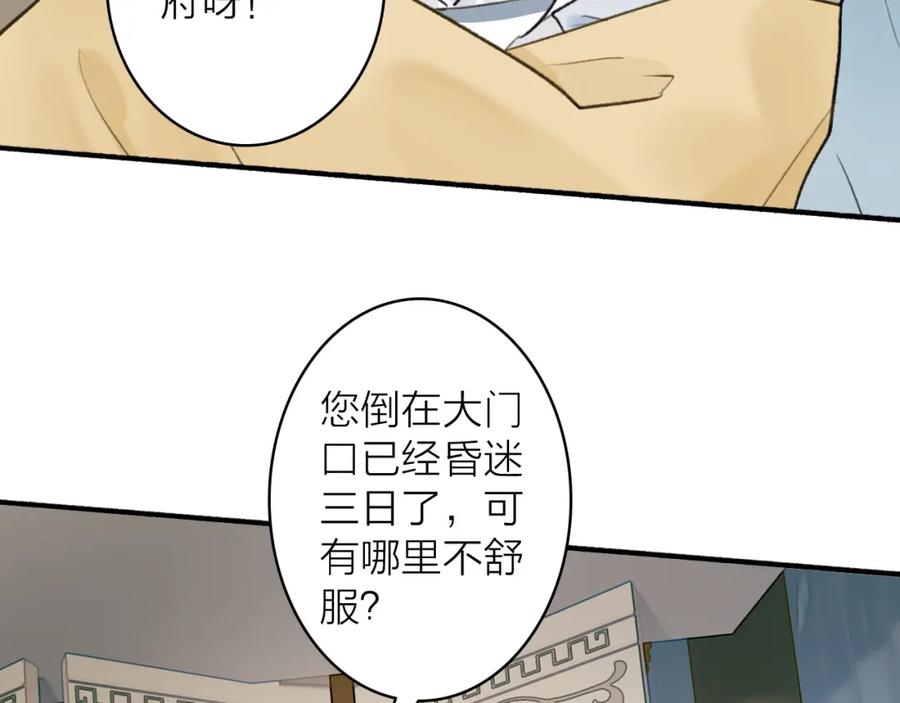 《将军，小心恶犬！》第61话 放不下你 第17页