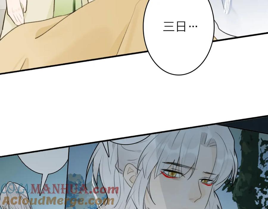 《将军，小心恶犬！》第61话 放不下你 第19页