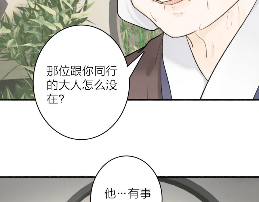 《将军，小心恶犬！》第61话 放不下你 第39页