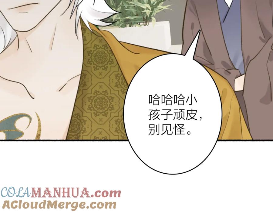 《将军，小心恶犬！》第61话 放不下你 第37页