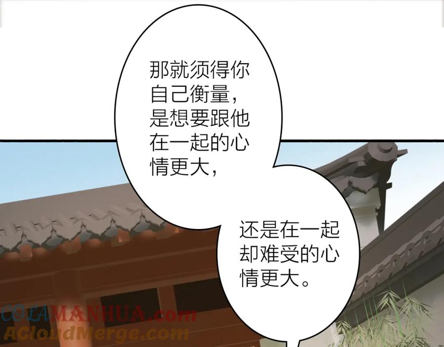 《将军，小心恶犬！》第61话 放不下你 第49页