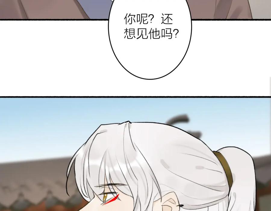 《将军，小心恶犬！》第61话 放不下你 第53页