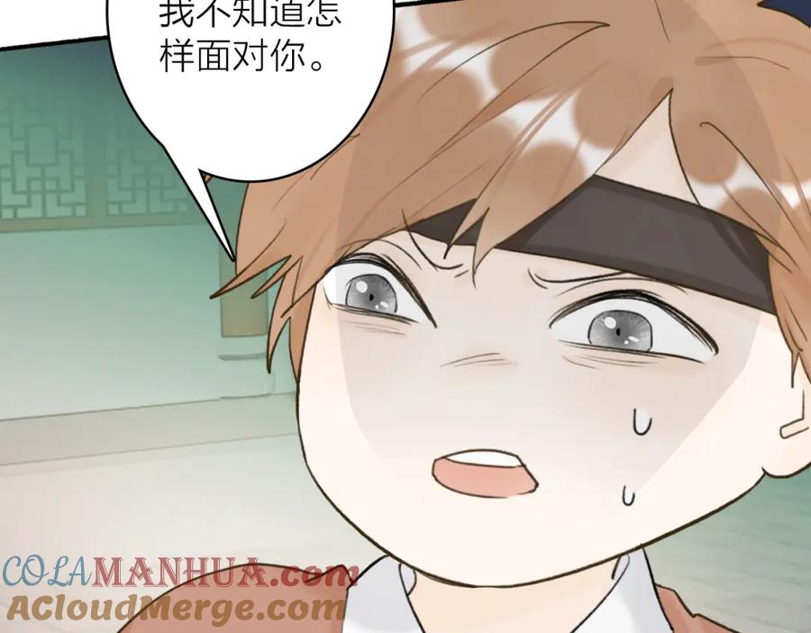 《将军，小心恶犬！》第61话 放不下你 第31页