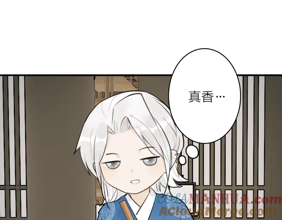 《将军，小心恶犬！》第62话 行为诡异的下人 第16页