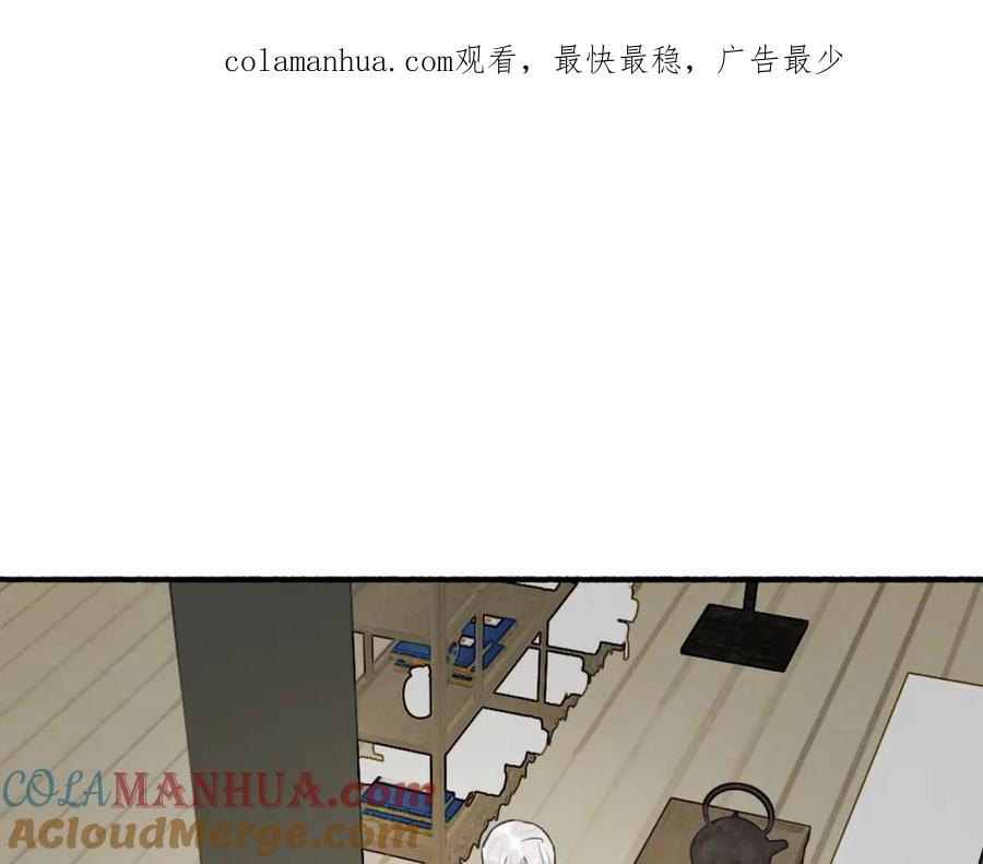 《将军，小心恶犬！》第62话 行为诡异的下人 第1页