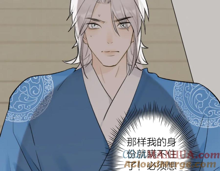 《将军，小心恶犬！》第62话 行为诡异的下人 第34页