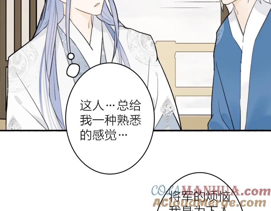 《将军，小心恶犬！》第62话 行为诡异的下人 第64页