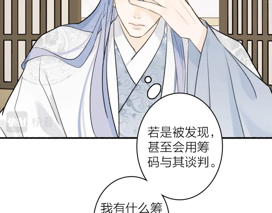 《将军，小心恶犬！》第62话 行为诡异的下人 第59页