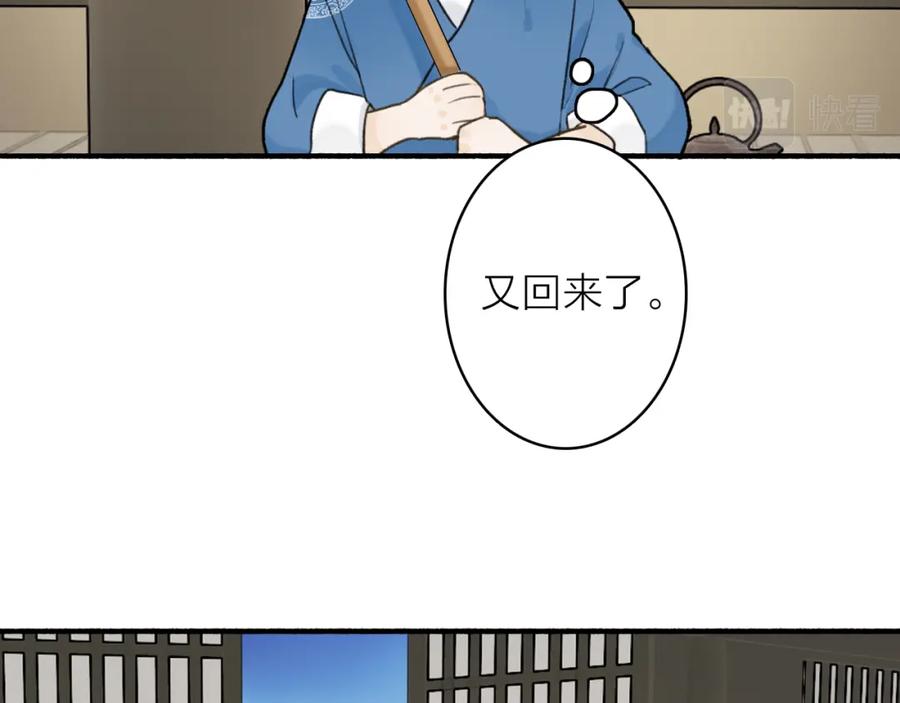 《将军，小心恶犬！》第62话 行为诡异的下人 第17页