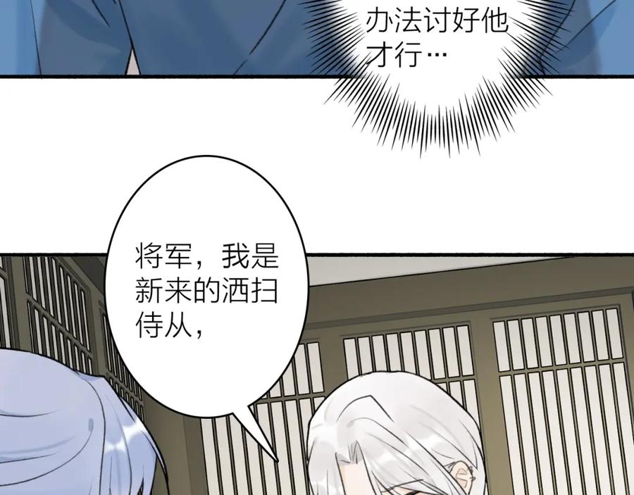 《将军，小心恶犬！》第62话 行为诡异的下人 第35页