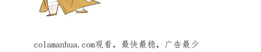 《将军，小心恶犬！》第63话 明珠蒙尘 第74页