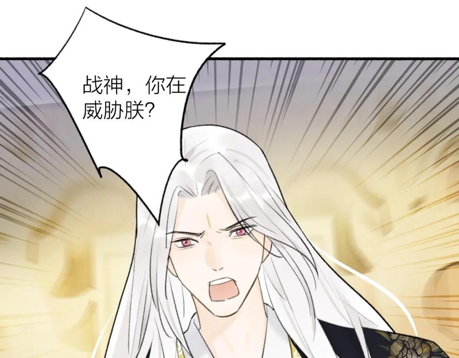 《将军，小心恶犬！》第63话 明珠蒙尘 第26页