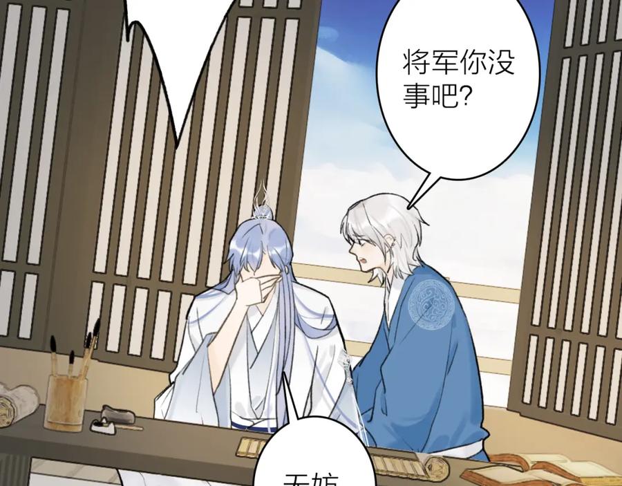 《将军，小心恶犬！》第63话 明珠蒙尘 第5页