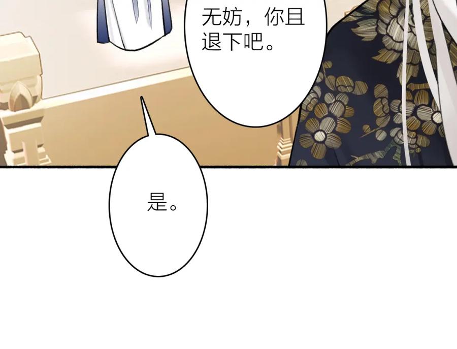 《将军，小心恶犬！》第63话 明珠蒙尘 第59页