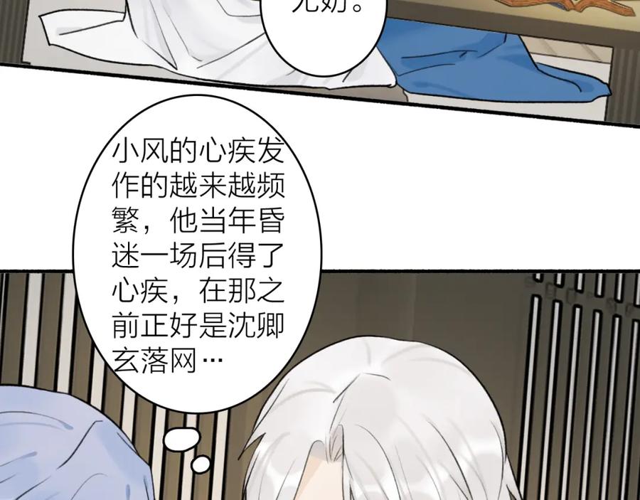《将军，小心恶犬！》第63话 明珠蒙尘 第6页
