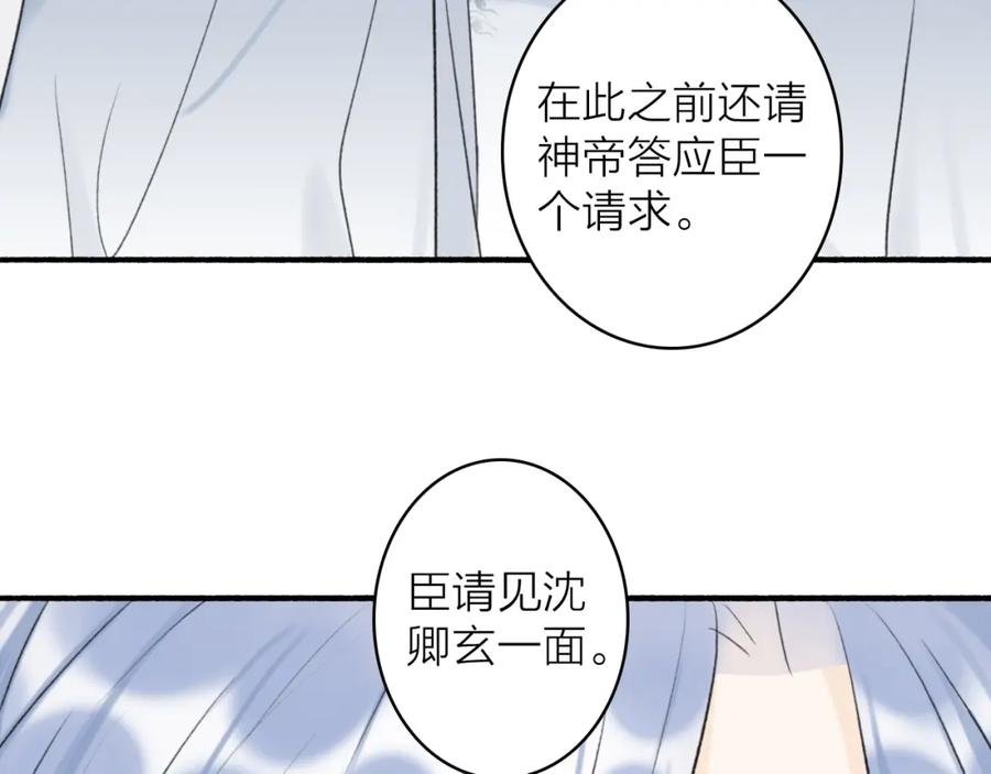 《将军，小心恶犬！》第63话 明珠蒙尘 第24页
