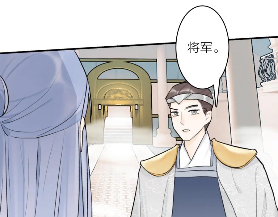 《将军，小心恶犬！》第63话 明珠蒙尘 第33页