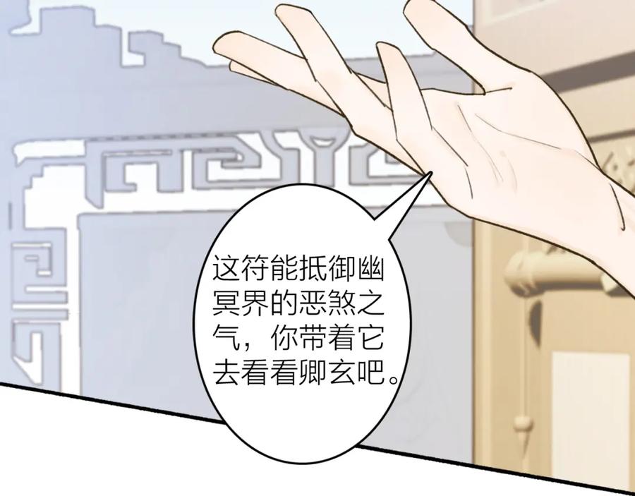 《将军，小心恶犬！》第63话 明珠蒙尘 第53页