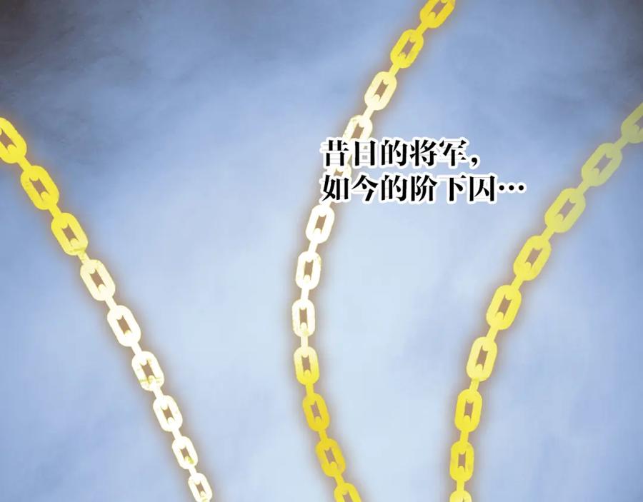 《将军，小心恶犬！》第63话 明珠蒙尘 第69页