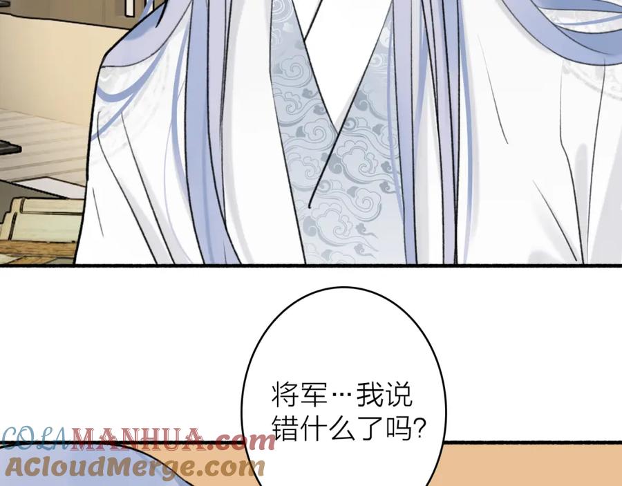 《将军，小心恶犬！》第63话 明珠蒙尘 第13页