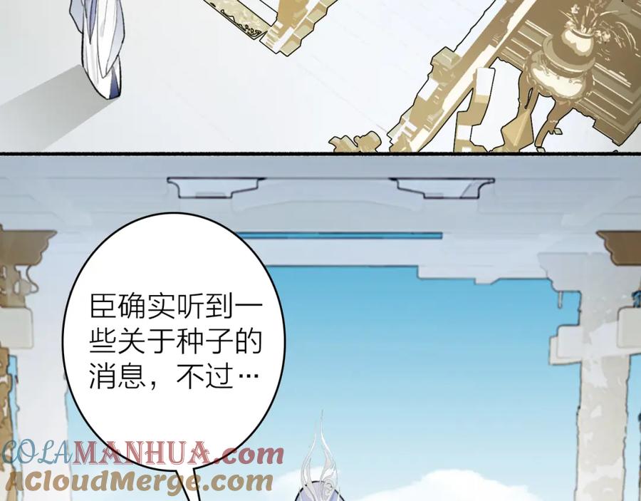 《将军，小心恶犬！》第63话 明珠蒙尘 第22页