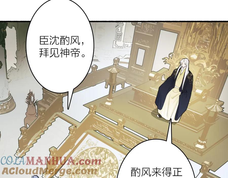 《将军，小心恶犬！》第63话 明珠蒙尘 第40页
